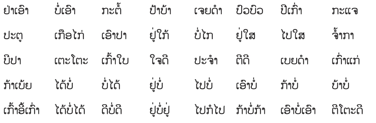 pagenumber_ebook=19,pagenumber_book=12 ① ໆ 是老挝语重复符号,表示重复朗读前面一个音节。