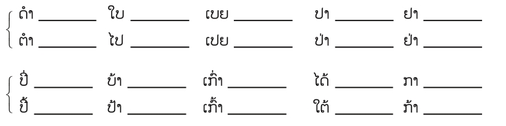 pagenumber_ebook=20,pagenumber_book=13 ① ໆ 是老挝语重复符号,表示重复朗读前面一个音节。