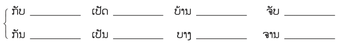 pagenumber_ebook=72,pagenumber_book=65 ( ຄ.ສ. 是 ຄິດີຕູ້ະສັກກະຫຼາດີ (ຄິດີສັງກາດີ) 的缩写,意为“公历”。 (2) ພ.ສ. 是 ພຸດີທ່ະສັກກະຫຼາດີ (ພຸດີສັງກາດີ) 的缩写,意为“佛历”。佛历年=公历年+543。