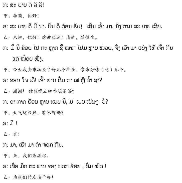 pagenumber_ebook=73,pagenumber_book=66 ( ຄ.ສ. 是 ຄິດີຕູ້ະສັກກະຫຼາດີ (ຄິດີສັງກາດີ) 的缩写,意为“公历”。 (2) ພ.ສ. 是 ພຸດີທ່ະສັກກະຫຼາດີ (ພຸດີສັງກາດີ) 的缩写,意为“佛历”。佛历年=公历年+543。