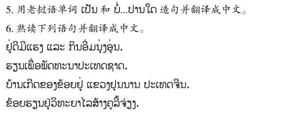 pagenumber_ebook=74,pagenumber_book=67 ( ຄ.ສ. 是 ຄິດີຕູ້ະສັກກະຫຼາດີ (ຄິດີສັງກາດີ) 的缩写,意为“公历”。 (2) ພ.ສ. 是 ພຸດີທ່ະສັກກະຫຼາດີ (ພຸດີສັງກາດີ) 的缩写,意为“佛历”。佛历年=公历年+543。