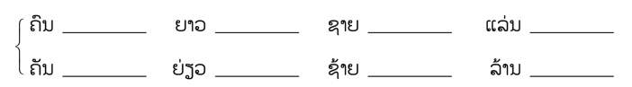 pagenumber_ebook=82,pagenumber_book=75 ( ຄ.ສ. 是 ຄິດີຕູ້ະສັກກະຫຼາດີ (ຄິດີສັງກາດີ) 的缩写,意为“公历”。 (2) ພ.ສ. 是 ພຸດີທ່ະສັກກະຫຼາດີ (ພຸດີສັງກາດີ) 的缩写,意为“佛历”。佛历年=公历年+543。