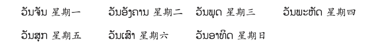 pagenumber_ebook=84,pagenumber_book=77 ( ຄ.ສ. 是 ຄິດີຕູ້ະສັກກະຫຼາດີ (ຄິດີສັງກາດີ) 的缩写,意为“公历”。 (2) ພ.ສ. 是 ພຸດີທ່ະສັກກະຫຼາດີ (ພຸດີສັງກາດີ) 的缩写,意为“佛历”。佛历年=公历年+543。