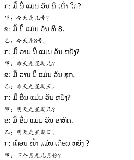 pagenumber_ebook=84,pagenumber_book=77 ( ຄ.ສ. 是 ຄິດີຕູ້ະສັກກະຫຼາດີ (ຄິດີສັງກາດີ) 的缩写,意为“公历”。 (2) ພ.ສ. 是 ພຸດີທ່ະສັກກະຫຼາດີ (ພຸດີສັງກາດີ) 的缩写,意为“佛历”。佛历年=公历年+543。