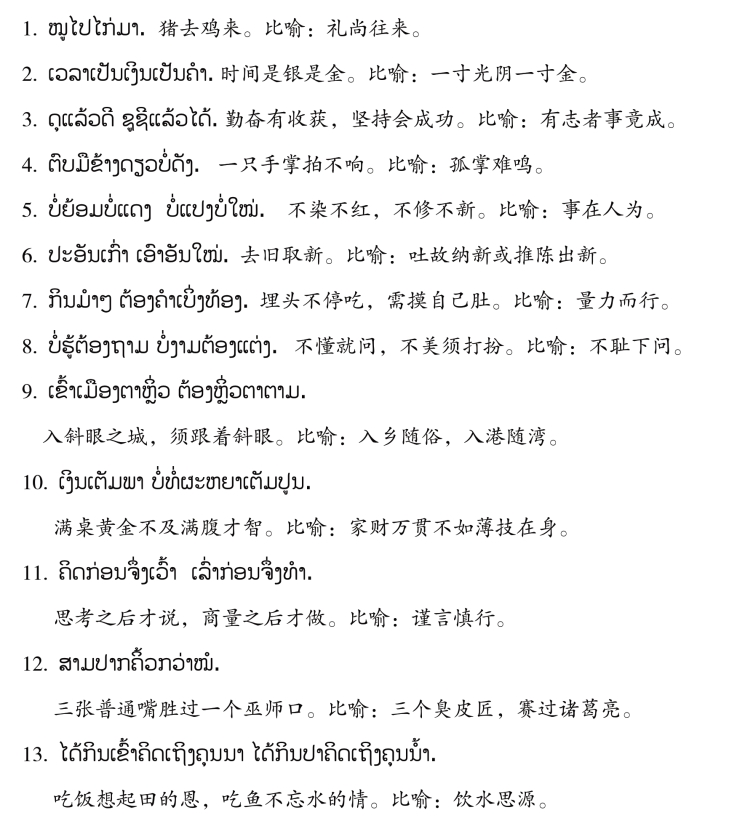 原书插图，原书第149页