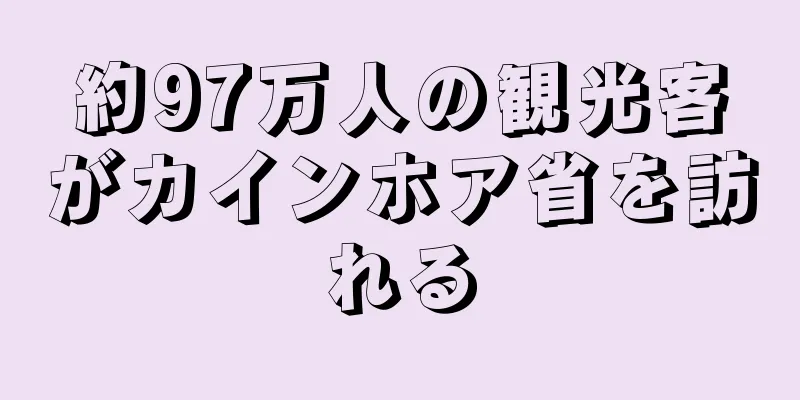 約97万人の観光客がカインホア省を訪れる