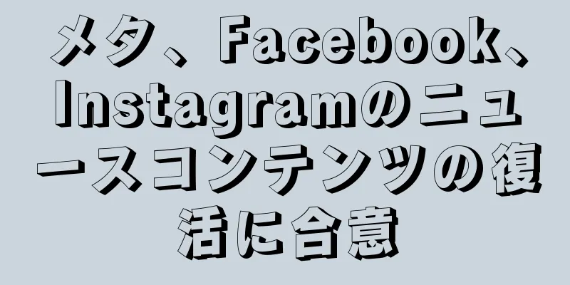 メタ、Facebook、Instagramのニュースコンテンツの復活に合意
