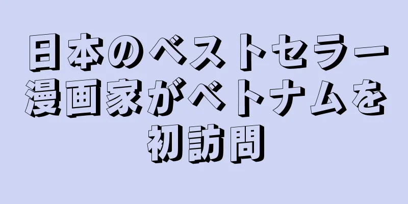 日本のベストセラー漫画家がベトナムを初訪問