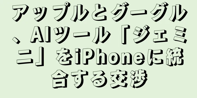アップルとグーグル、AIツール「ジェミニ」をiPhoneに統合する交渉
