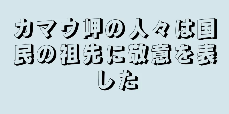 カマウ岬の人々は国民の祖先に敬意を表した
