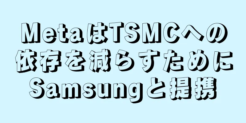 MetaはTSMCへの依存を減らすためにSamsungと提携