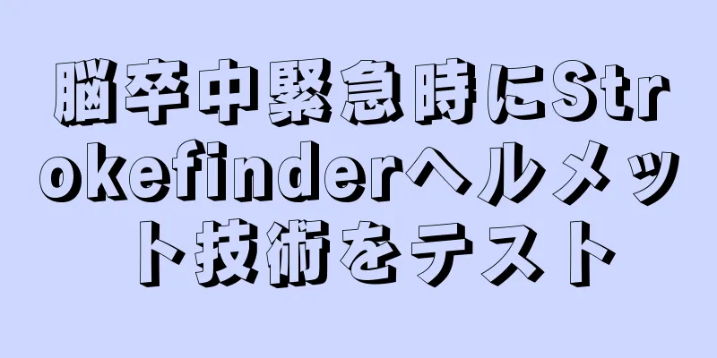 脳卒中緊急時にStrokefinderヘルメット技術をテスト
