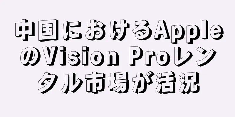 中国におけるAppleのVision Proレンタル市場が活況