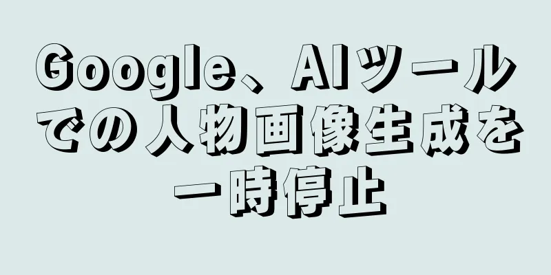 Google、AIツールでの人物画像生成を一時停止