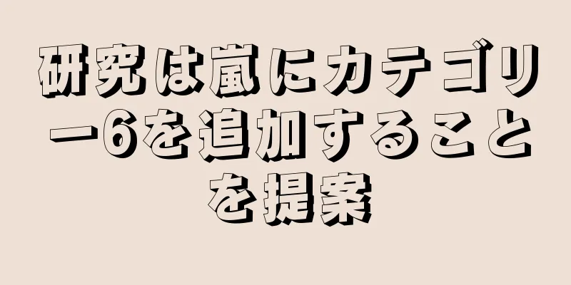 研究は嵐にカテゴリー6を追加することを提案