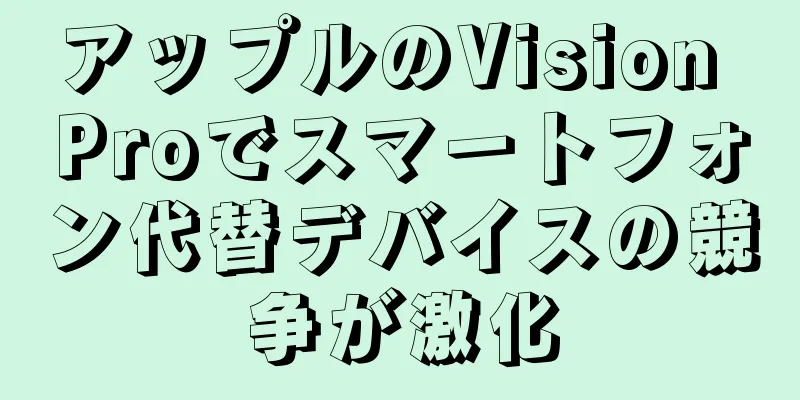 アップルのVision Proでスマートフォン代替デバイスの競争が激化