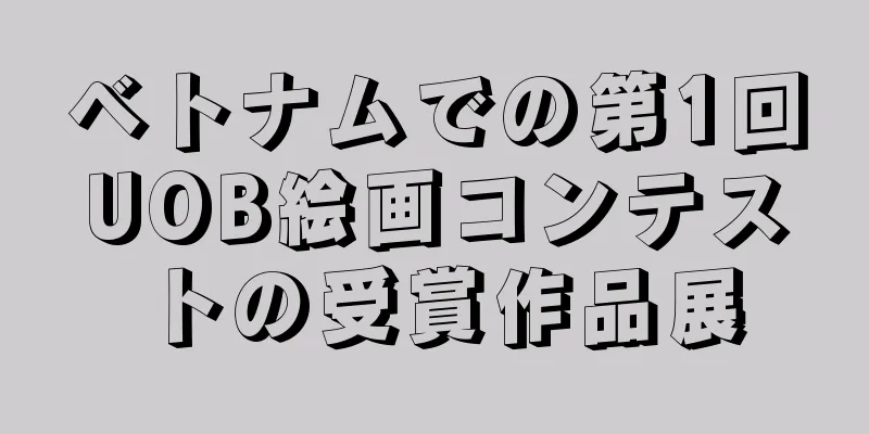 ベトナムでの第1回UOB絵画コンテストの受賞作品展