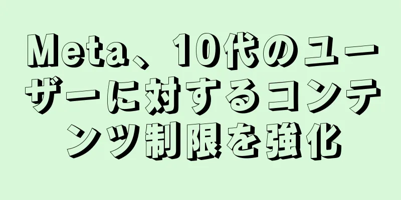 Meta、10代のユーザーに対するコンテンツ制限を強化