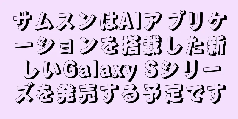 サムスンはAIアプリケーションを搭載した新しいGalaxy Sシリーズを発売する予定です