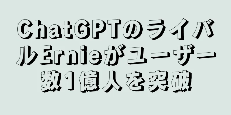 ChatGPTのライバルErnieがユーザー数1億人を突破