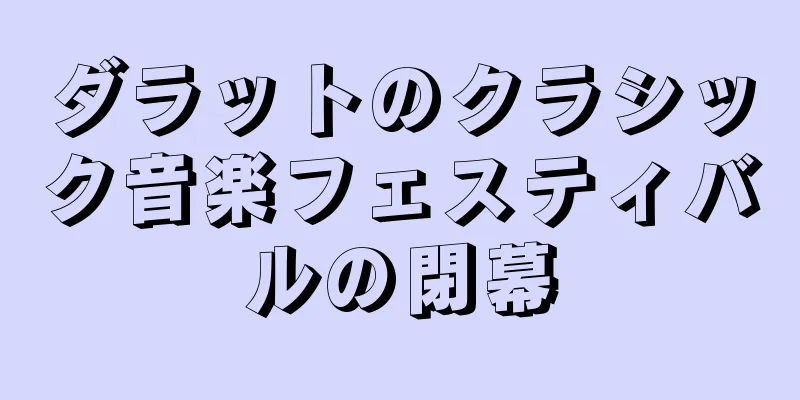 ダラットのクラシック音楽フェスティバルの閉幕