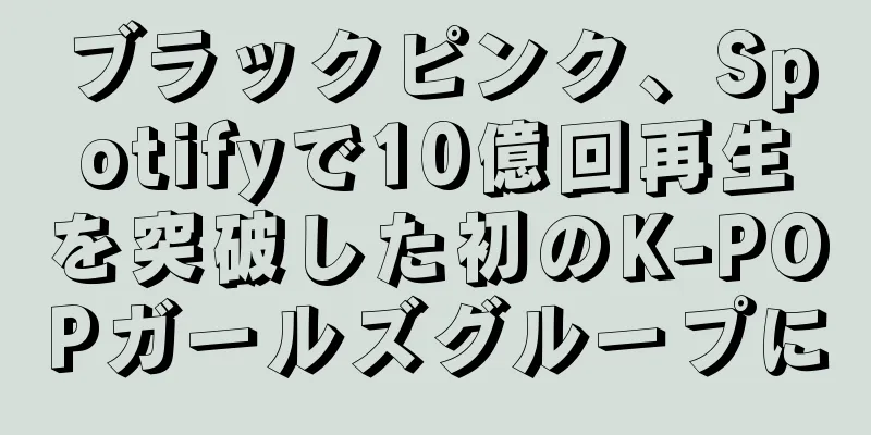 ブラックピンク、Spotifyで10億回再生を突破した初のK-POPガールズグループに