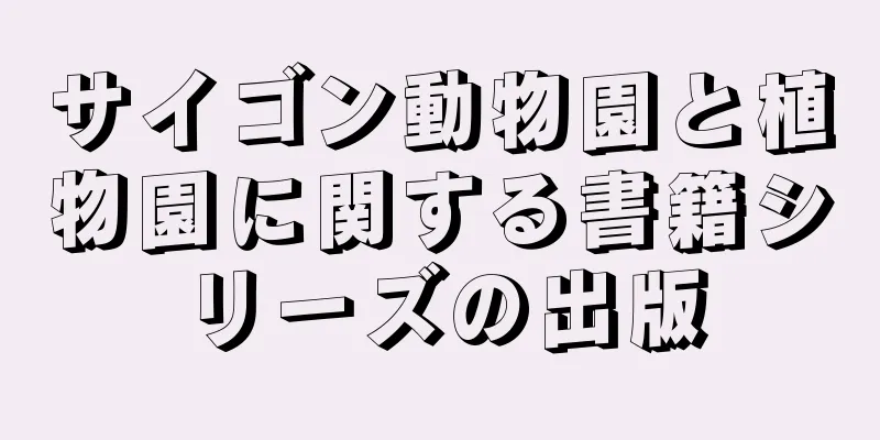 サイゴン動物園と植物園に関する書籍シリーズの出版