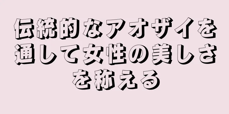 伝統的なアオザイを通して女性の美しさを称える