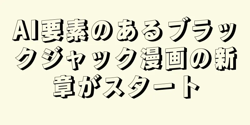 AI要素のあるブラックジャック漫画の新章がスタート