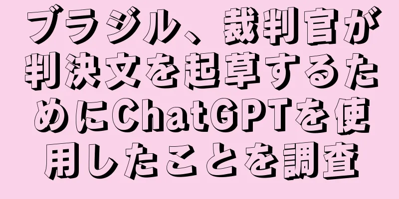 ブラジル、裁判官が判決文を起草するためにChatGPTを使用したことを調査