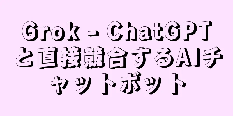 Grok - ChatGPTと直接競合するAIチャットボット