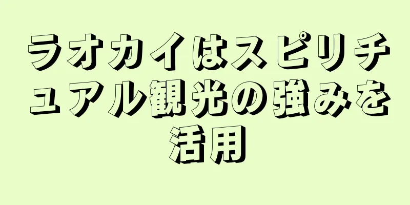 ラオカイはスピリチュアル観光の強みを活用