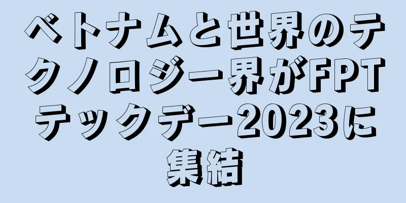 ベトナムと世界のテクノロジー界がFPTテックデー2023に集結