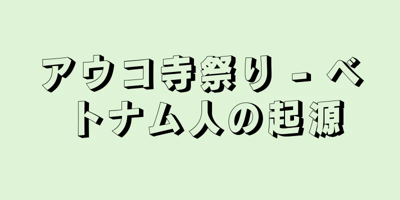 アウコ寺祭り - ベトナム人の起源