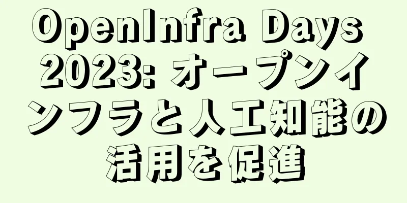 OpenInfra Days 2023: オープンインフラと人工知能の活用を促進