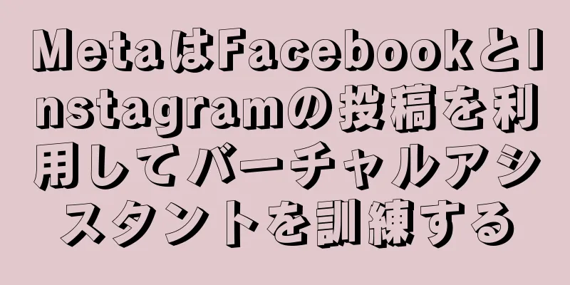 MetaはFacebookとInstagramの投稿を利用してバーチャルアシスタントを訓練する