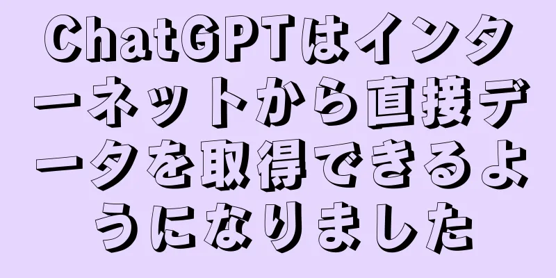 ChatGPTはインターネットから直接データを取得できるようになりました
