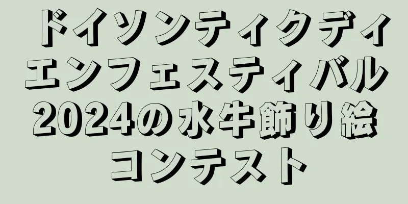 ドイソンティクディエンフェスティバル2024の水牛飾り絵コンテスト