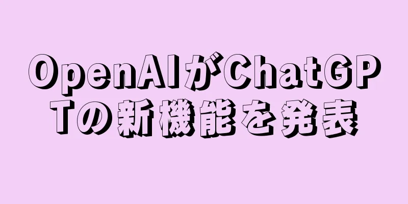 OpenAIがChatGPTの新機能を発表