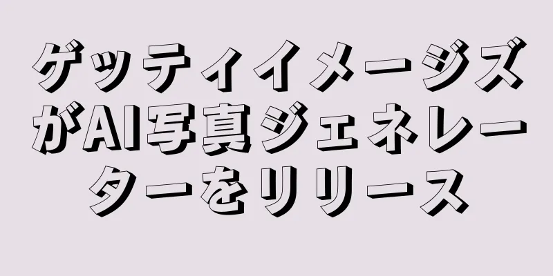 ゲッティイメージズがAI写真ジェネレーターをリリース