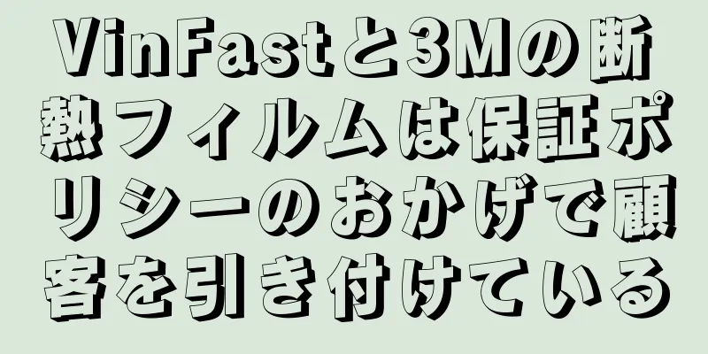 VinFastと3Mの断熱フィルムは保証ポリシーのおかげで顧客を引き付けている