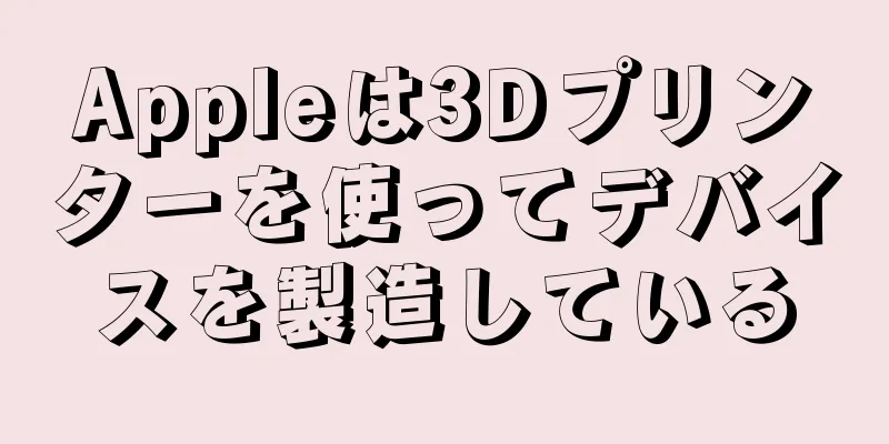Appleは3Dプリンターを使ってデバイスを製造している