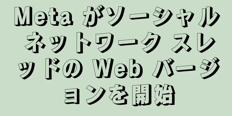 Meta がソーシャル ネットワーク スレッドの Web バージョンを開始