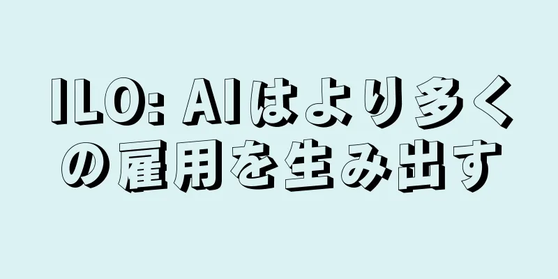 ILO: AIはより多くの雇用を生み出す