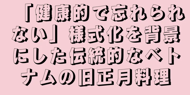 「健康的で忘れられない」様式化を背景にした伝統的なベトナムの旧正月料理