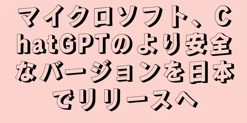 マイクロソフト、ChatGPTのより安全なバージョンを日本でリリースへ
