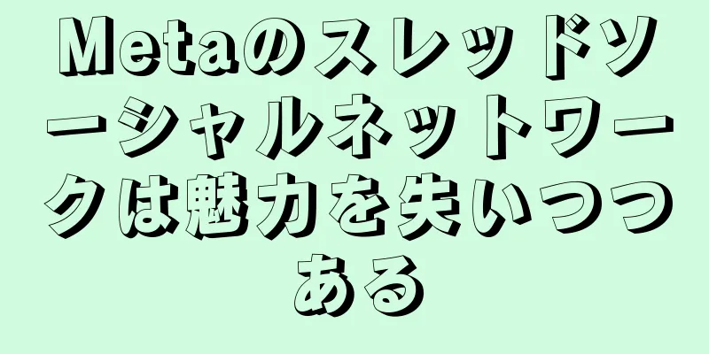 Metaのスレッドソーシャルネットワークは魅力を失いつつある