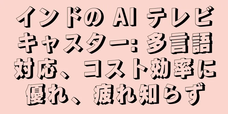インドの AI テレビキャスター: 多言語対応、コスト効率に優れ、疲れ知らず