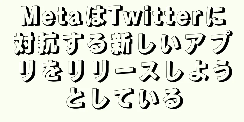 MetaはTwitterに対抗する新しいアプリをリリースしようとしている