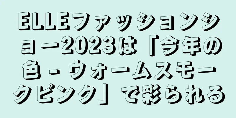 ELLEファッションショー2023は「今年の色 - ウォームスモークピンク」で彩られる